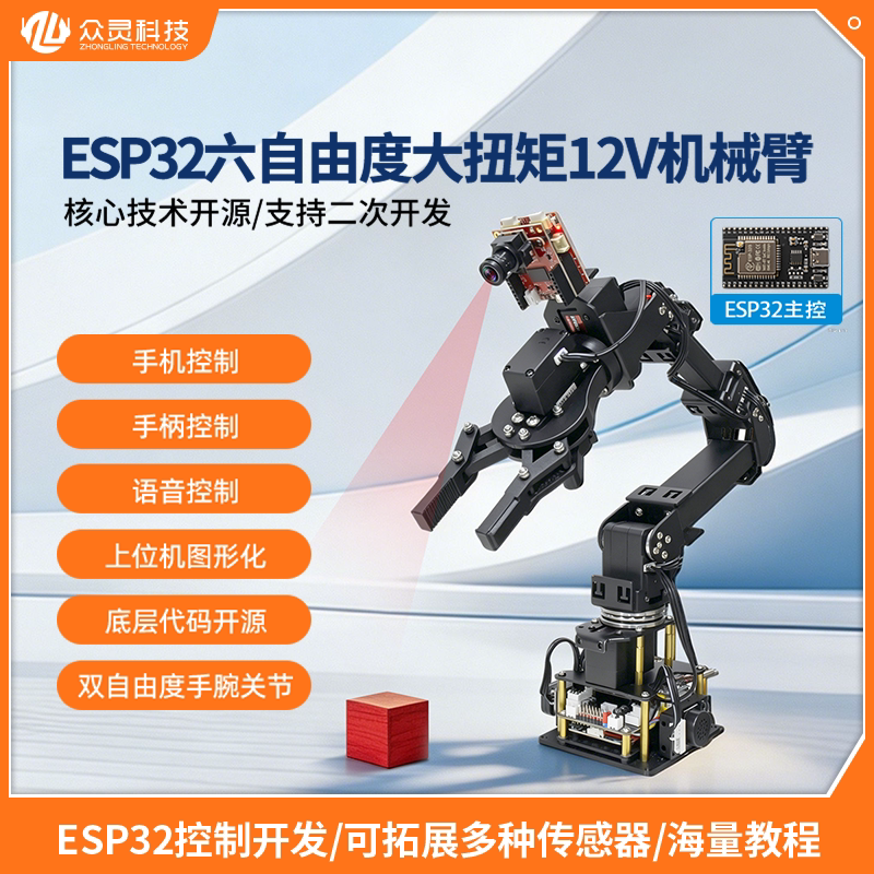 众灵12V高压舵机机械臂机械手臂ESP32单片机开源六轴自由度机械臂图片