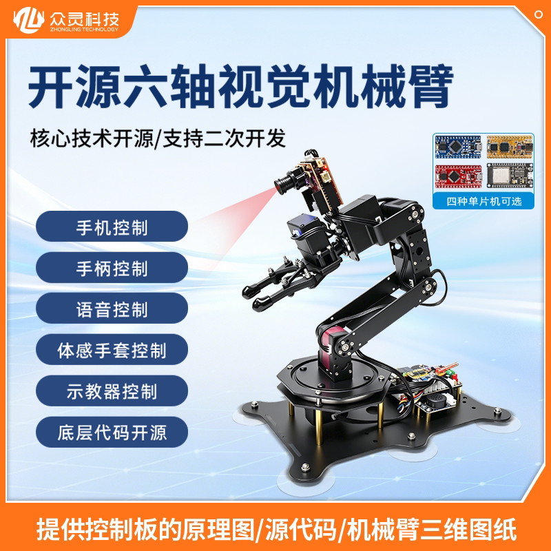 机械手臂Arduino/STM32/51单片机开源6六轴自由度机械臂套件diy