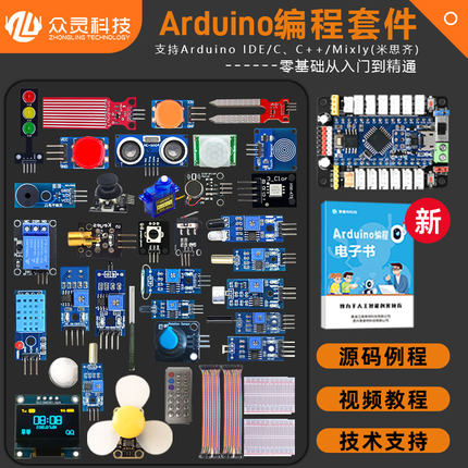 arduino uno 开发板入门编程学习套件单片机主板C语言mixly米思齐