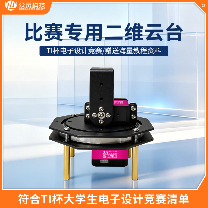 PWM/总线/磁编码舵机云台二自由度二维云台机械臂支架0-360度图片