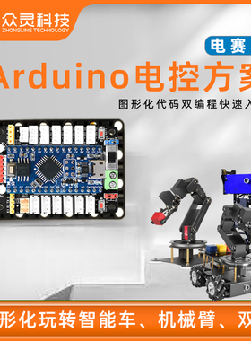 众灵Arduino电控方案开发板入门编程学习套件单片机主板C语言