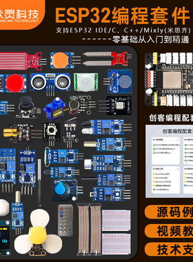 众灵科技 ESP32开发板 物联网入门编程学习套件 Python兼容mixly