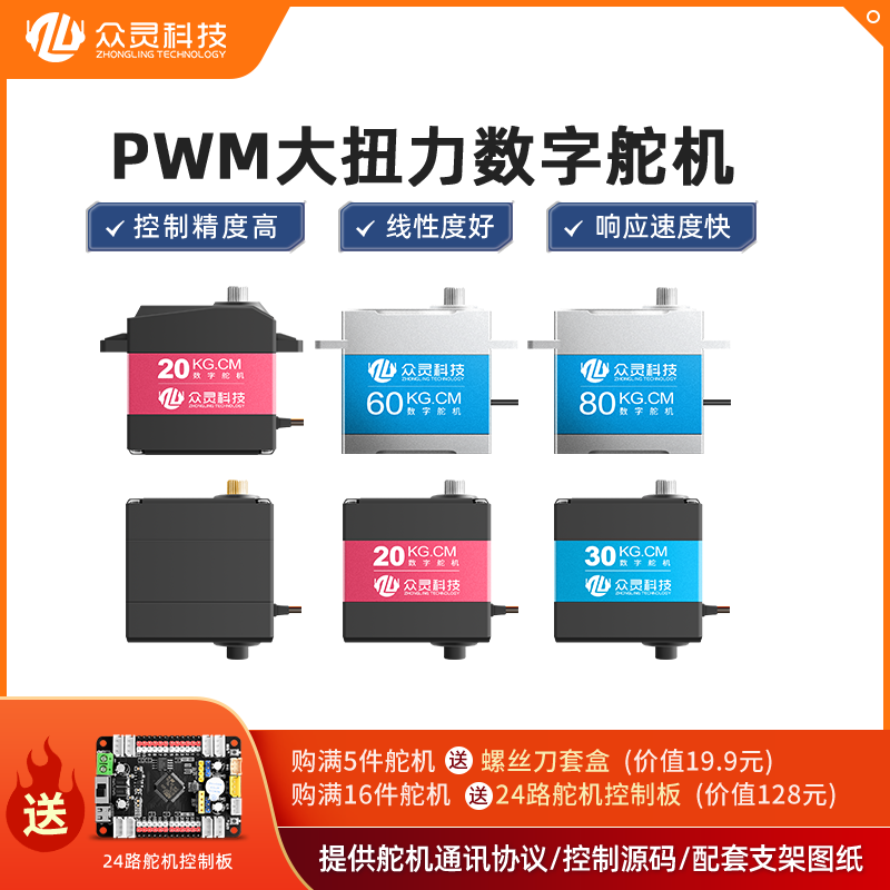 众灵PWM舵机数字舵机总线串行大扭力舵机270航模机器人控制器20kg