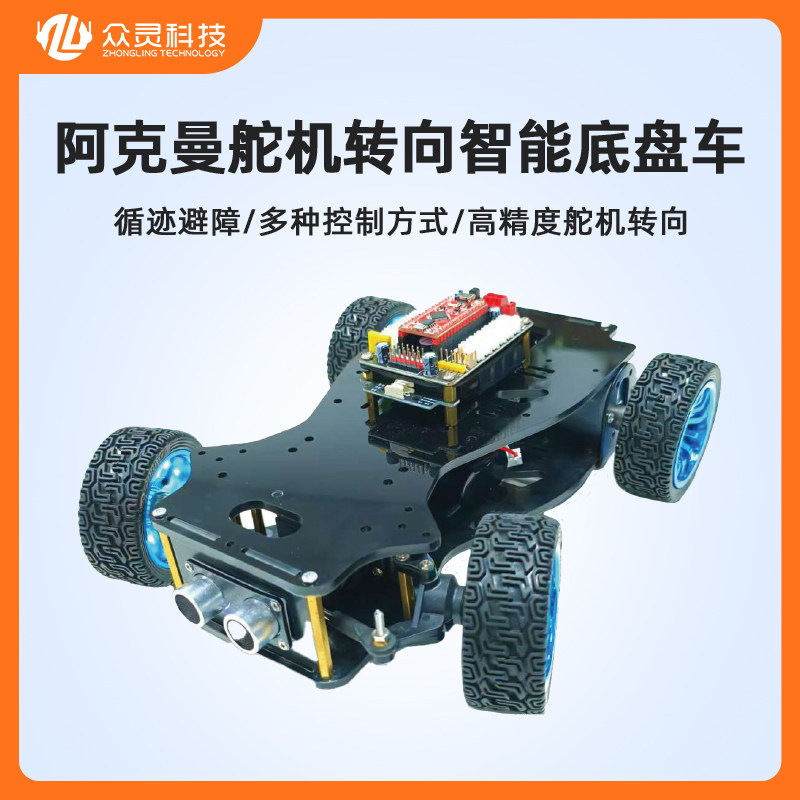 stm32智能小车底盘阿克曼舵机转向循迹避障电赛小车多种控制系统图片