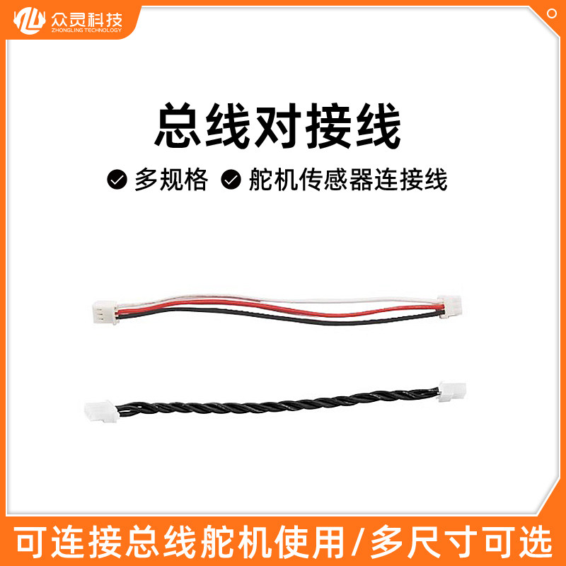 众灵科技总线舵机延长线