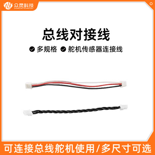 众灵科技总线舵机延长线