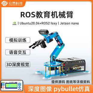 ROS机械臂开源可编程六轴机械爪AI视觉识别仿真 英伟达JetsonNano
