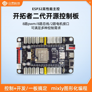 众灵开拓者多合一功能开发板24路PWM舵机控制板8路总线舵机驱动板