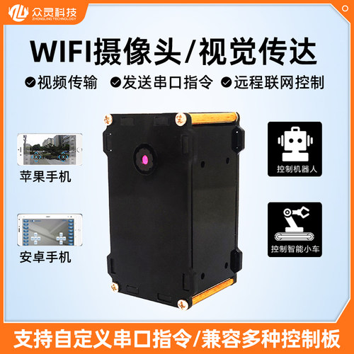可远程FPV图传wifi摄像头