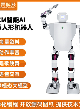 AI大模型中型舞蹈人形机器人电赛科教专用仿生开源可编程ESP32