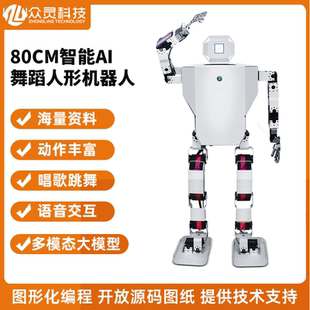 AI大模型中型舞蹈人形机器人电赛科教专用仿生开源可编程ESP32