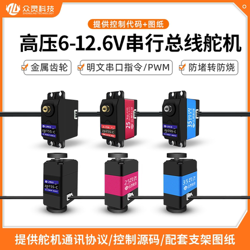 众灵高压6-12.6V串行总线舵机大扭力兼容PWM防堵转数字舵机机器人
