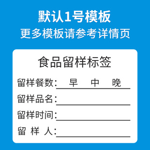 可移除食品留样标签贴纸幼儿园学校厨房酒店食堂留样标签彩色定做