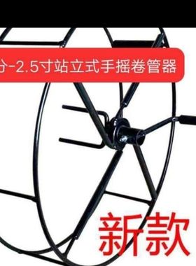 农用卷管神器微喷带站立式 肩背式收卷收卷机手摇手动水管卷管器