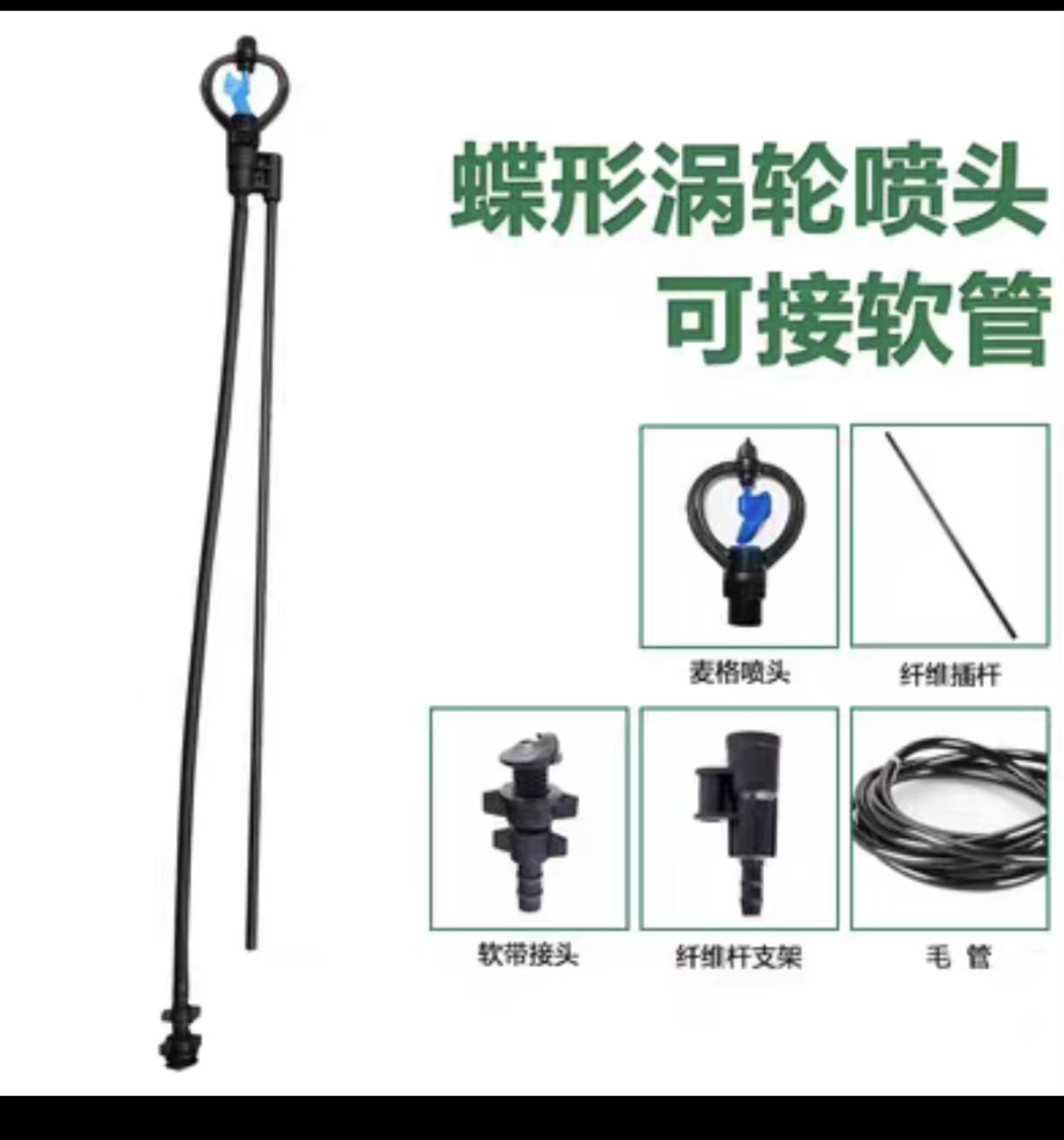 蝶形地插式站喷喷头微喷雾化360度旋转站喷一整套农用园林果蔬