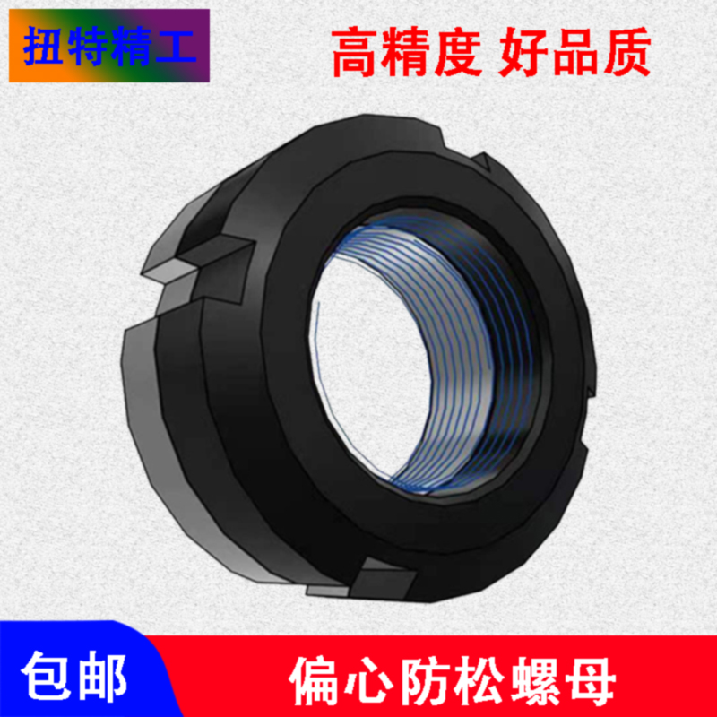 HLBC 偏心锁紧螺母 止退防松对锁螺母螺帽 精密重载组合螺母 S45C