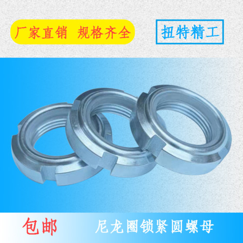 尼龙止退圆螺母尼龙螺母镀锌自锁紧防松圆螺母台湾GUK系列圆螺母
