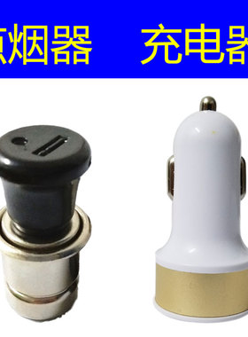 .北汽威旺S50M20M35306汽车上抽烟用电热点火车载点烟器头插头母