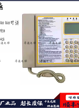 迅达33/3600电梯值班室总线制对讲主机话机57627914 57613413电源