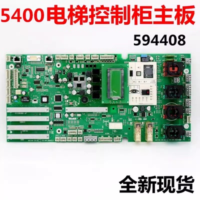 迅达5400电梯配件主板ID 594408/594107/591710/594217全新原装