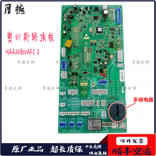 AF2 原装 HBA26800AF1 斯电梯HAA AF3轿顶通讯板HAA610AF1 OTIS奥