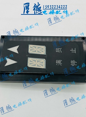 电梯配件/江南快速外呼显示板/YA3J23739 A5/A3N23740/原装现货