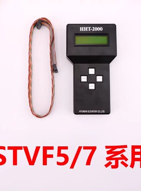 HHT-WB100适用上海现代电梯门机板服务器STVF5/7/9操作器HHT-2000