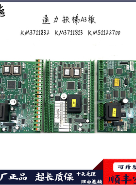 通力A3扶梯主板 KM3711832 KM3711813全新质保电梯配件 ESE 501-B
