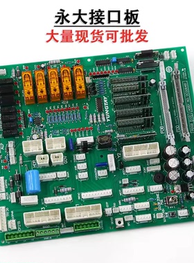 永大电梯板ENT控制柜接线板FIOGB(CO)DCOO6481永大副板接线板质保