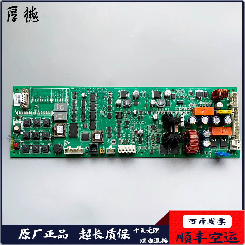 奥的斯电梯SPBC救援板GAA/GBA26800KB1 SPBC-II板/GCA6800NB1/2/3