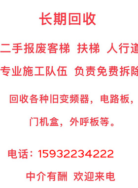 高价回收现代电梯主板 门机板 外呼 变频器 现代电梯配件高价回收