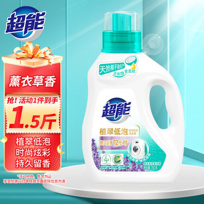 【攒单】超能洗衣液植翠低泡持久留香去污去渍家用750g瓶装家用