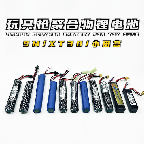 儿童软弹枪185007.4V11.1V锂电池M416 ARP9SM/小田宫XT30接口可选