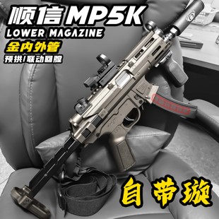 顺信MP5k电动连发玩具枪男孩仿真儿童突击模型wargame成人发射器