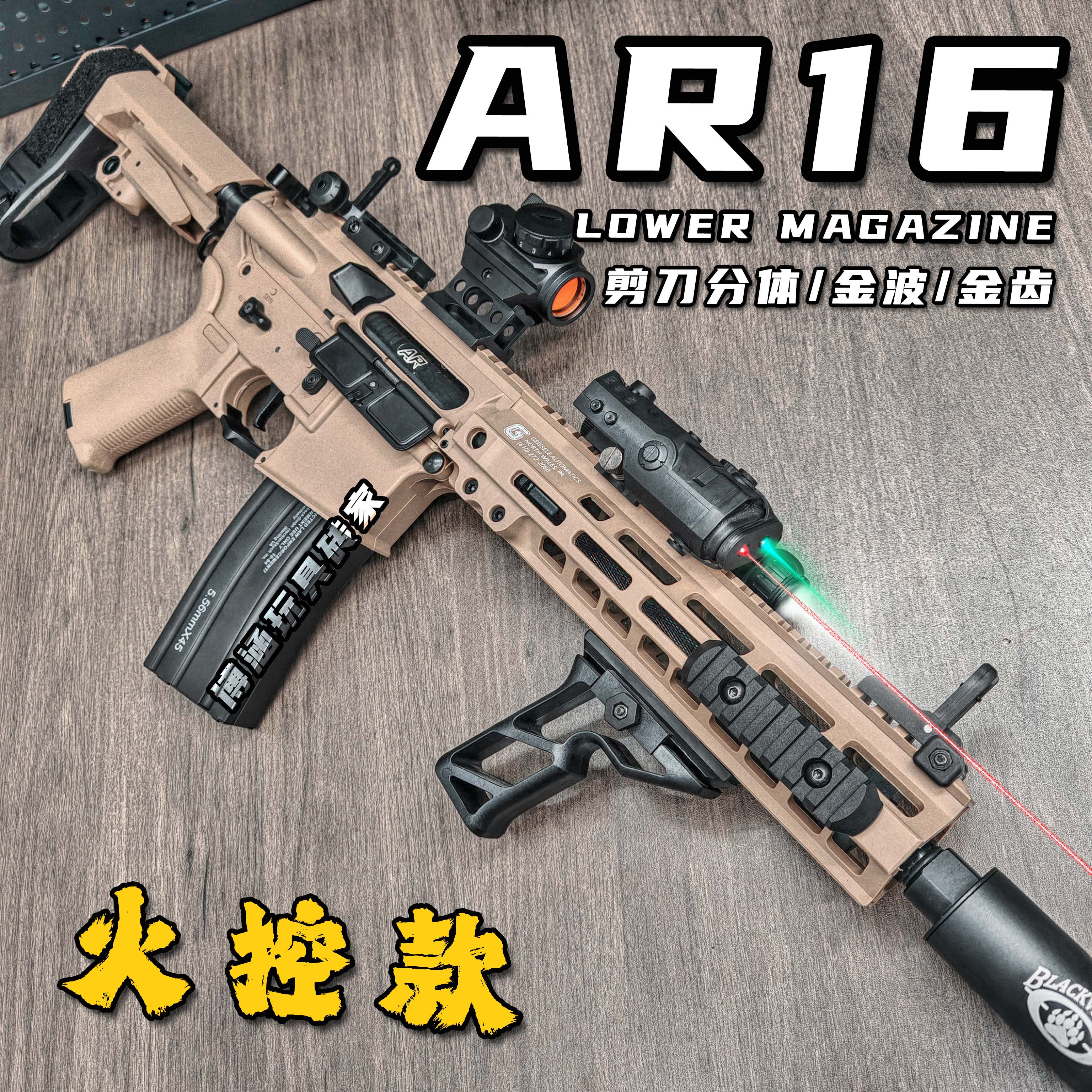 AR16火控电动连发玩具枪