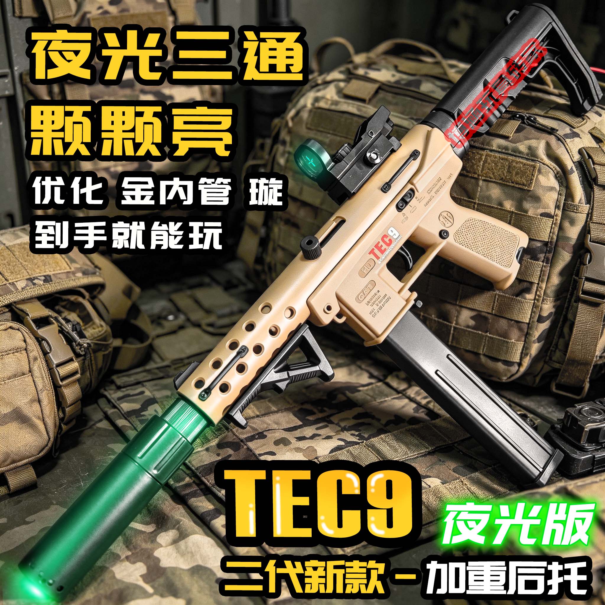 正版悍迪tec9夜光优化电动连发玩具儿童魔改模型男孩m416发射图片