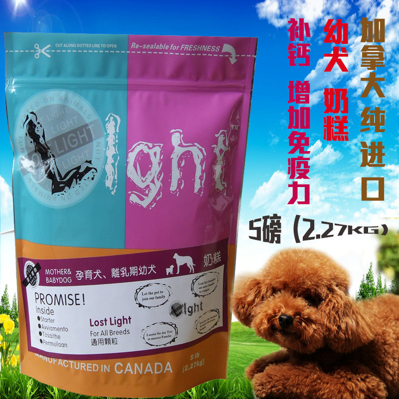 孕育犬和离乳期幼犬奶糕 贵宾泰迪迷光天然狗粮包邮5磅原装进口