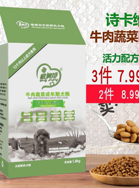 诗卡维牛肉蔬菜泰迪金毛天然粮
