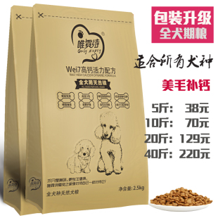 天然狗粮散装成犬幼犬粮2.5kg散称金毛泰迪高蛋白美毛补钙5斤