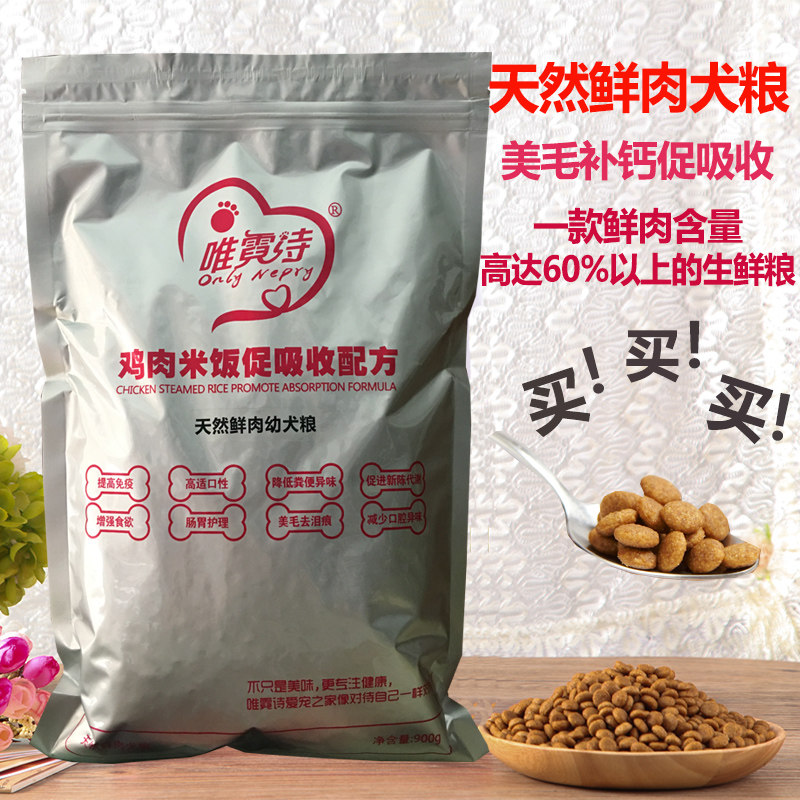 唯霓诗天然鲜肉狗粮 鸡肉美毛去泪痕金毛泰迪比熊幼犬粮奶糕900g