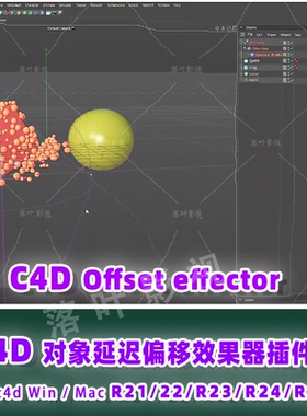 85- C4D插件对象延迟偏移效果器插件Offset effector R21- R25
