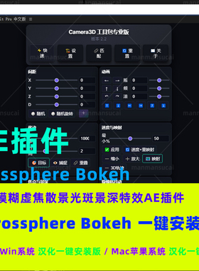 d76-AE镜头模糊虚焦散景光斑特效插件Crossphere Bokeh 1.4汉化版