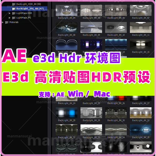 67- AE E3D高清环贴图HDRI预设 Video Copilot BackLight : 8K
