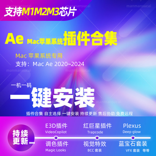 Mac系统苹果版25AE全套插件合集E3D红巨星一键安装软件支持M芯片