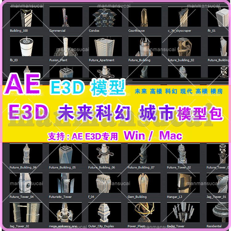 (55)ae e3d模型 e3d未来城市 现代高楼模型 futuristic_buildings