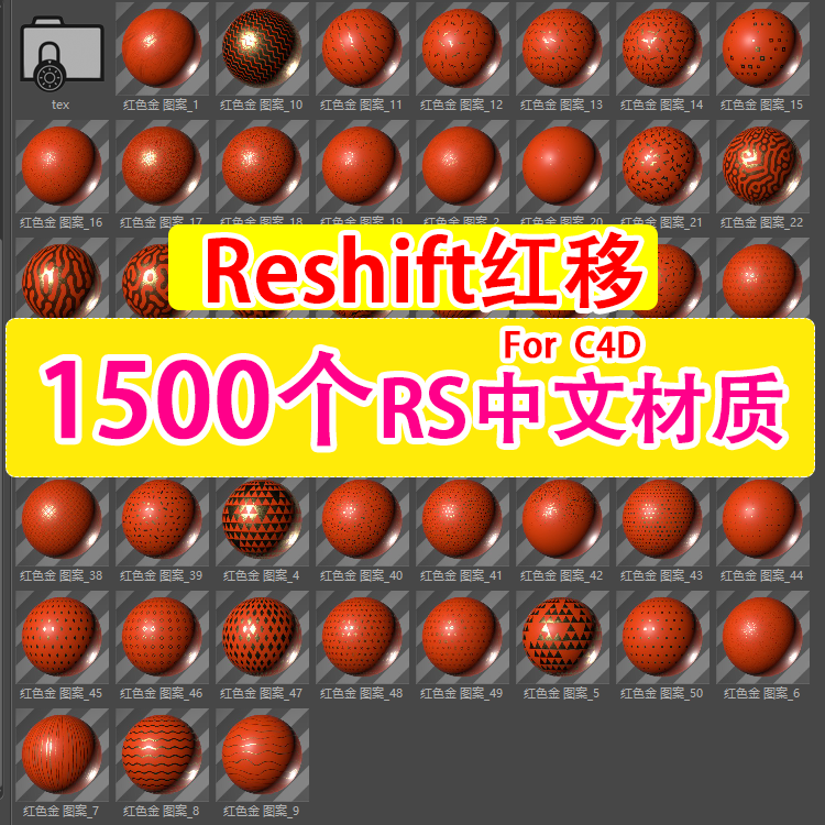 (81) C4D中文材质球Redshift材质 玻璃金属水木土纸材质纹理贴图