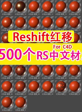 (81) C4D中文材质球Redshift材质 玻璃金属水木土纸材质纹理贴图