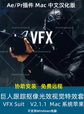 Mac汉化版-红巨人OpticalGlow Primatte Keyer6 VFX V2.1.1版套装