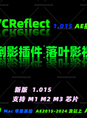 原生M1M2M3 Mac版 AE倒影插件 VC Reflect 插件英文版支持M芯片