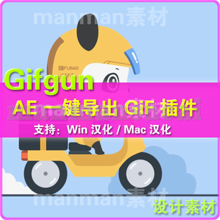 AE 一键创建输出GIF动图AE脚本AEscripts GifGun AE输出gif脚本
